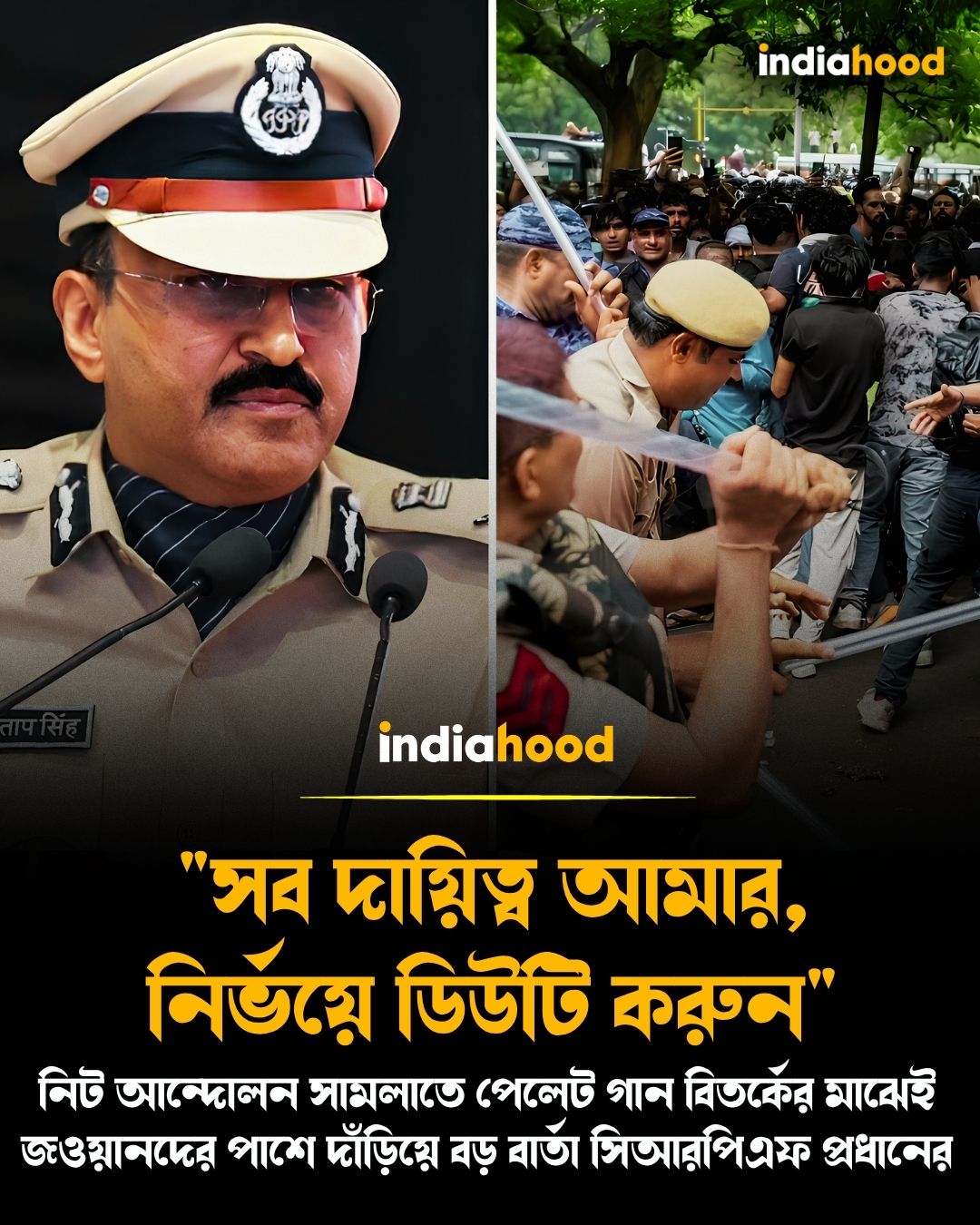 "সব দায়িত্ব আমার, নির্ভয়ে ডিউটি করুন"